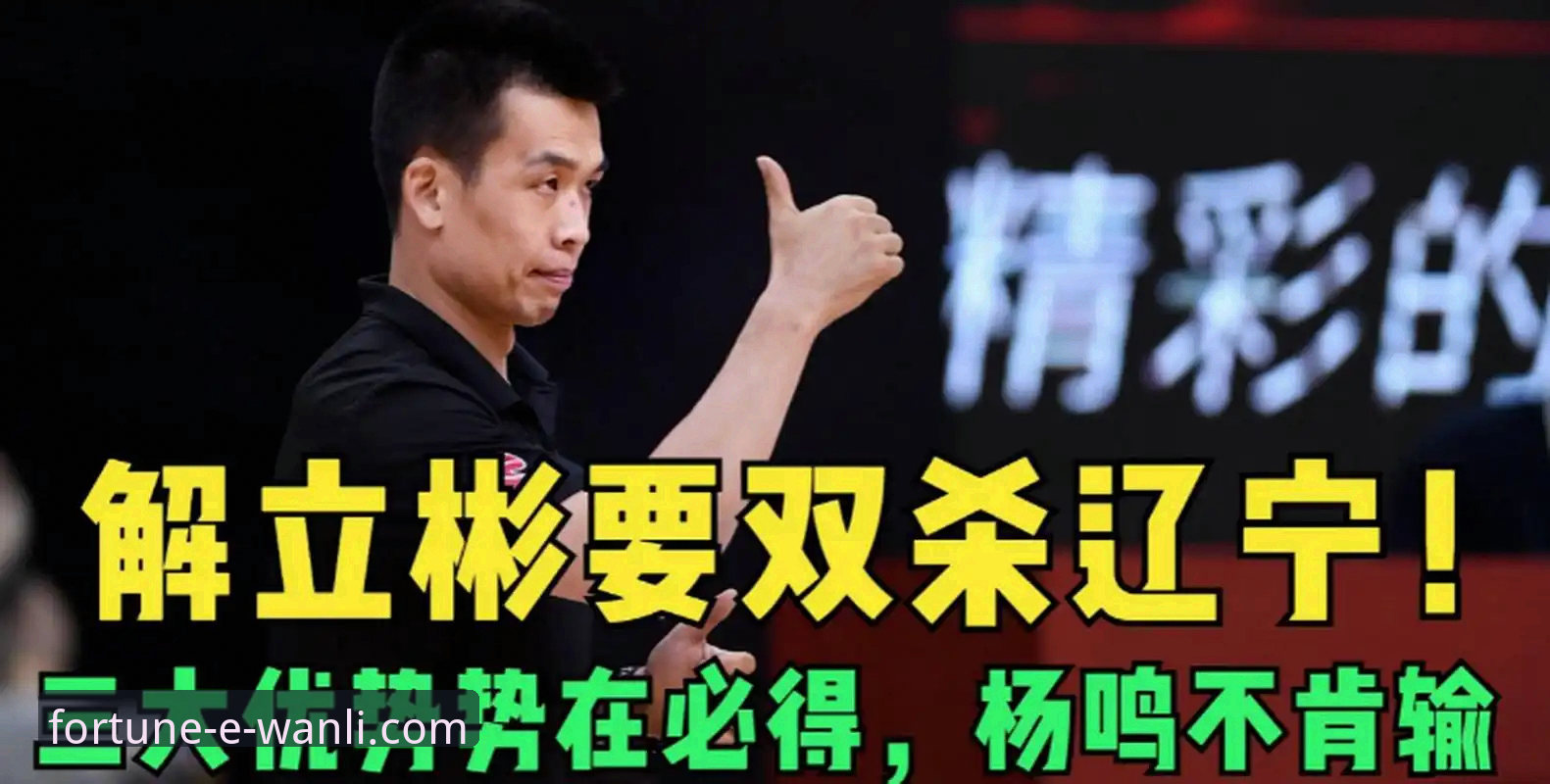 CBA焦点战复盘：福建末节逆转北京，皮特森38分封神之战深度解析